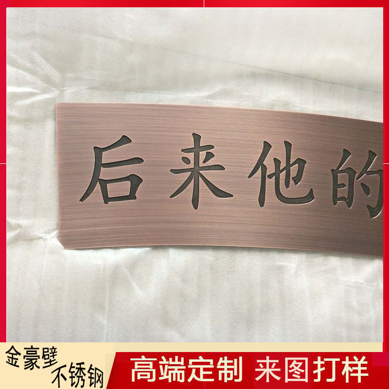 不銹鋼刻字
