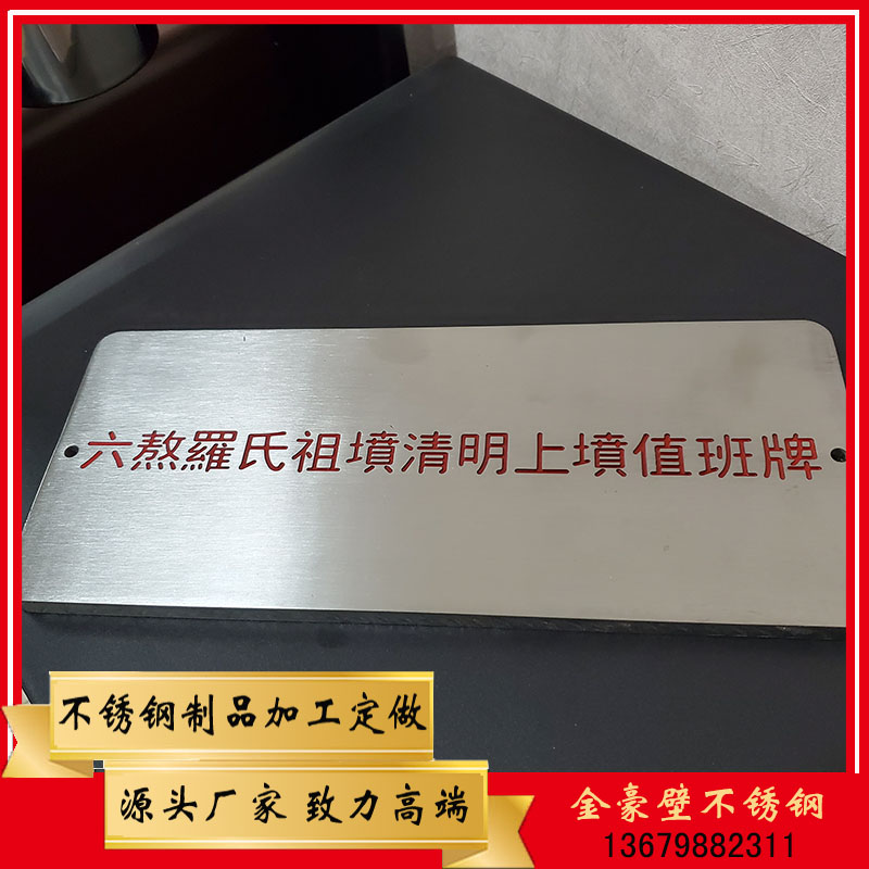 不銹鋼板刻字